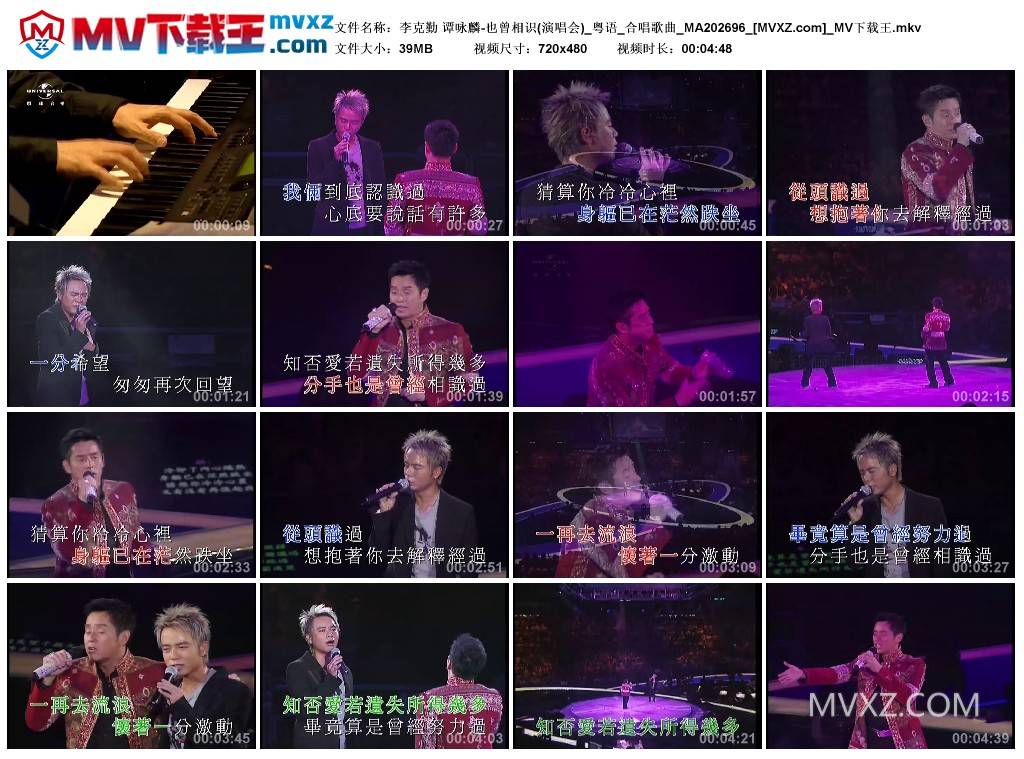 李克勤 谭咏麟-也曾相识(演唱会)_粤语_合唱歌曲_MA202696